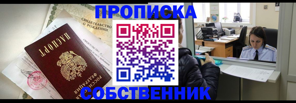 временная регистрация в квартире в Алуште