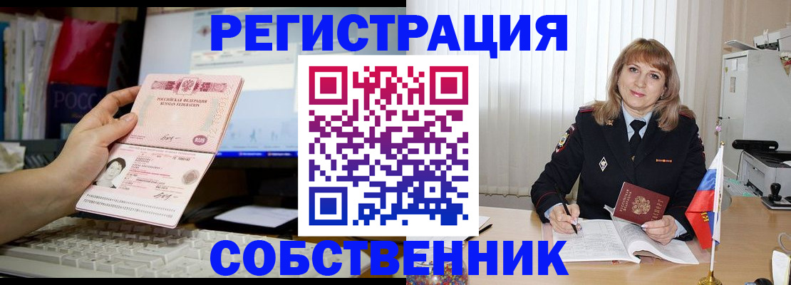 купить прописку в Алуште