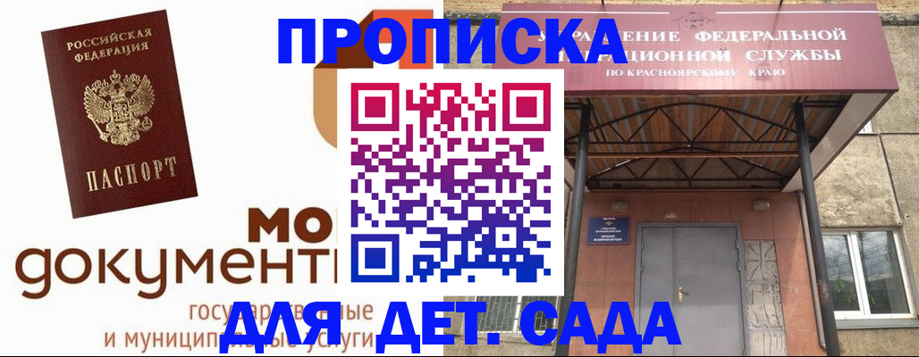 прописка гарантия в Алуште