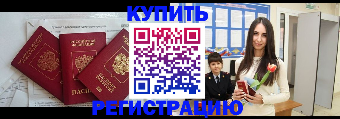 прописка для военкомата в Алуште