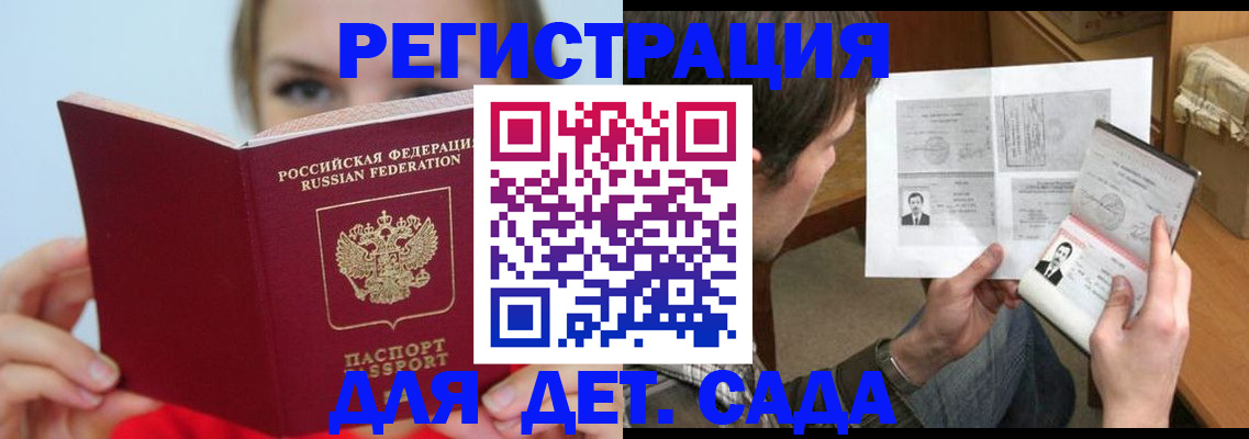 прописка регистрация в Алуште