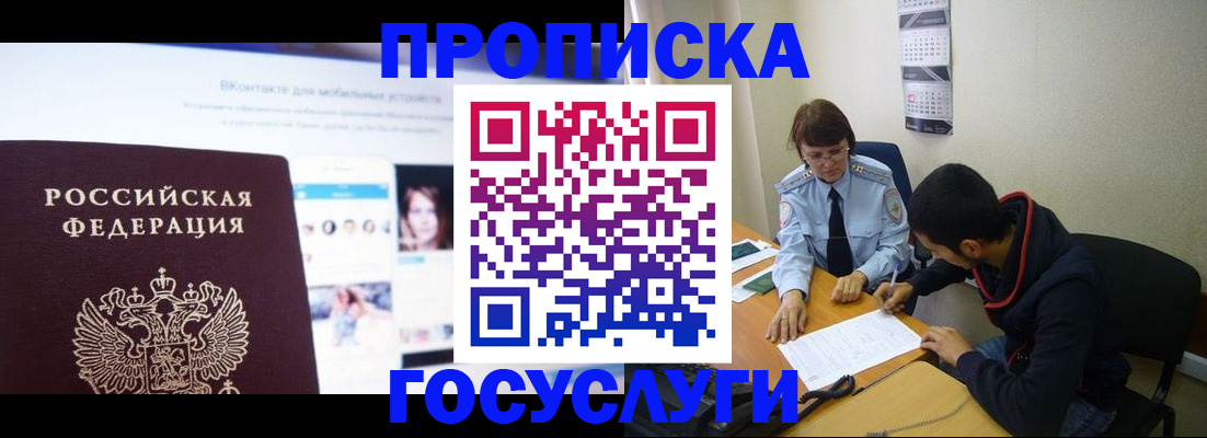 временная регистрация 2025 в Алуште