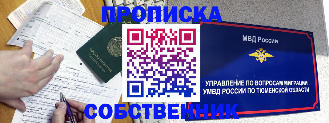 прописка в квартире в Алуште